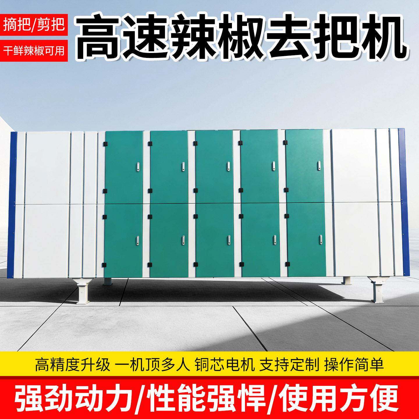 御璟湾中草去把机青翘去柄机去把机全自动鲜辣椒干辣椒剪把机器