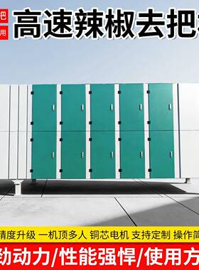 御璟湾中草去把机青翘去柄机去把机全自动鲜辣椒干辣椒剪把机器