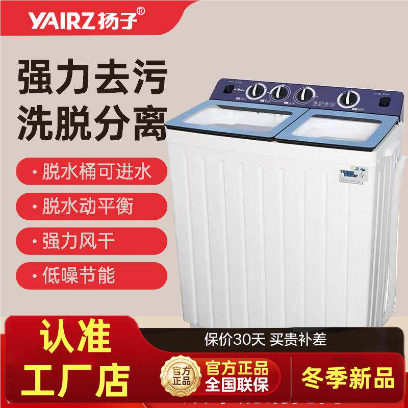YAIRZ/扬子半自动洗衣机家用大容量双桶双缸小型老款甩干出租房