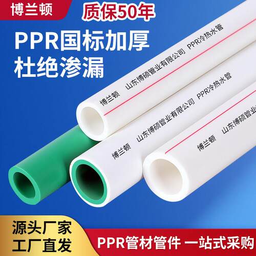 博兰顿ppr管ppr水管配件6分25家用热熔管4分20自来水冷热水管管材