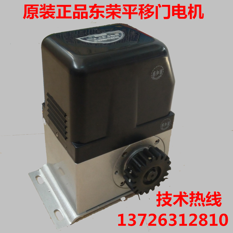 台湾东荣平移门电机DR-P800KG趟门机DR-Z800电动大门遥控平开门机