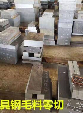 P20板料S136毛料718H板材H13钢板NAK80塑胶模具钢8407铁板SKD61板