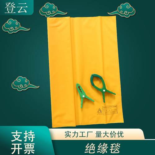高低压绝缘毯400V带电作业EVA树脂毯绝缘垫10KV绝缘毯