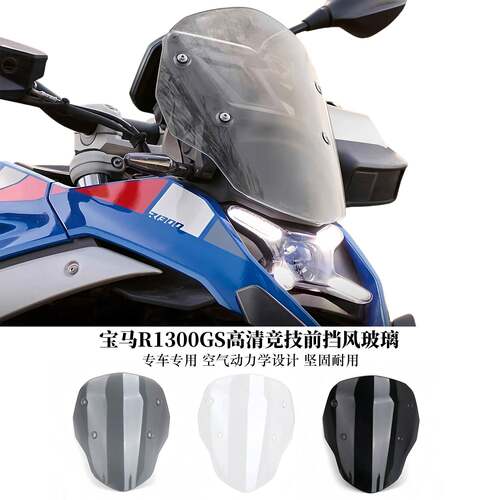 适用于BMWR1300GS改装挡风玻璃竞技前挡风玻璃导流罩挡风板配件 2