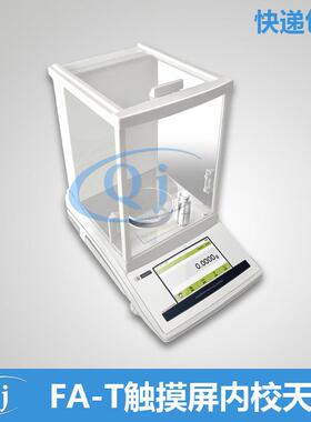 幸运 FA2204T 220g 0.0001g 万分之一固体液体密度天平自动读取