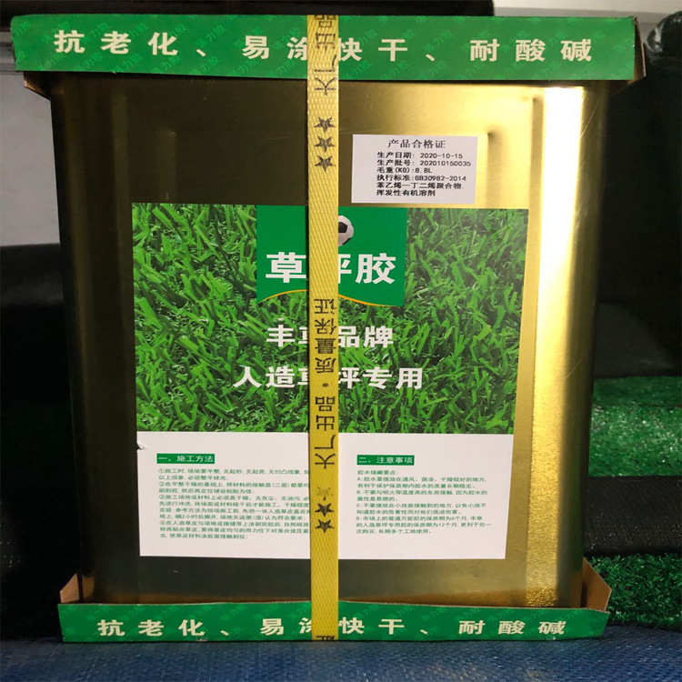 批发运动跑道操场铺设人造草坪专用合成树脂胶水足球场草坪树脂胶