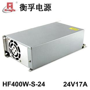 衡孚开关电源HF400W 24厂家直销DC24V17A直流稳压电源
