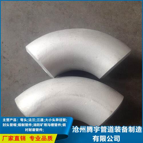 不锈钢弯头30406Cr19Ni10S30408无缝国标90度45度冲压焊接弯头