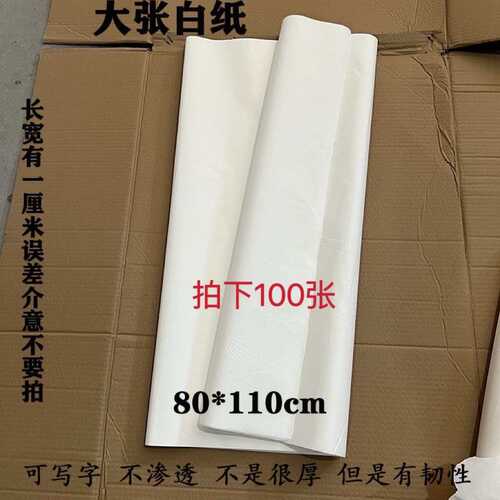 白制作殡葬祭祖可写白事张木浆大张烧纸的白纸用白纸纸写字100字