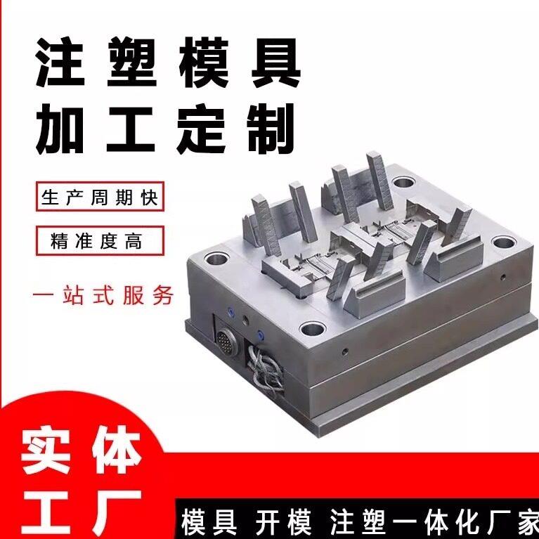 模具加工定做订做精密注塑模具塑料来图开模定制塑胶产品设计制造