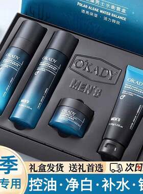 男士男生抹脸擦脸的大牌高端护肤品脸部套装洗面奶水乳控油