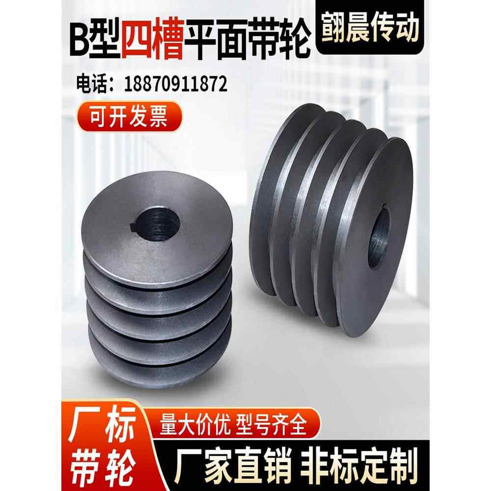 4B型平面/空心皮带轮多槽四槽皮带轮大全电机轮发电机三角皮带盘