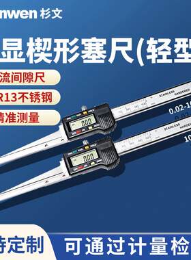 电子楔形数显塞尺通流间隙检数显卡尺沟缝宽度尺寸0.2-10-20-30mm