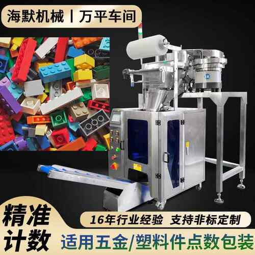 高速乐高玩具包装机 全自动塑料件包装机 多功能数粒振动盘灌装机