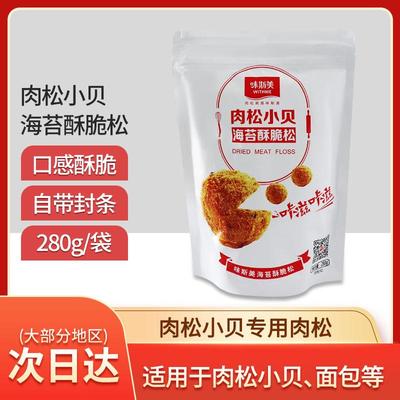 味斯美海苔酥脆松280g肉松小贝烘焙蛋糕面包寿司原材料休闲零食品