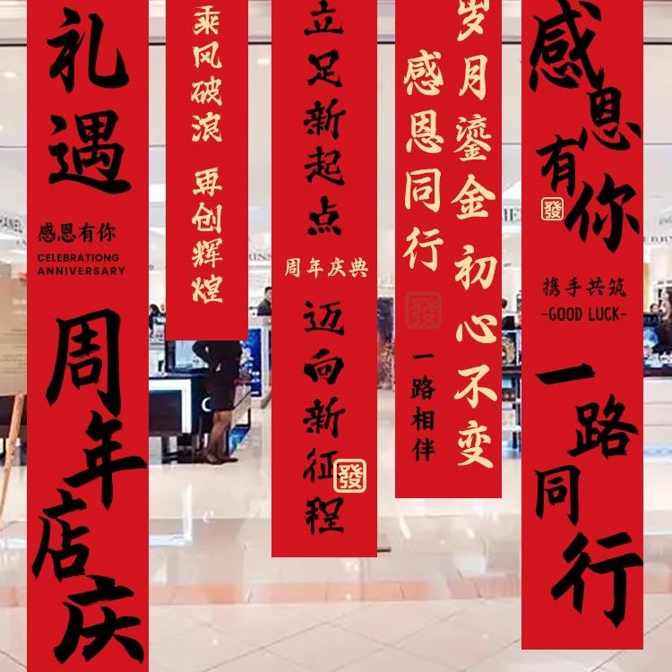 活动装饰品公司庆典店铺促销场景氛围布置挂布条幅吊旗背景全鸿