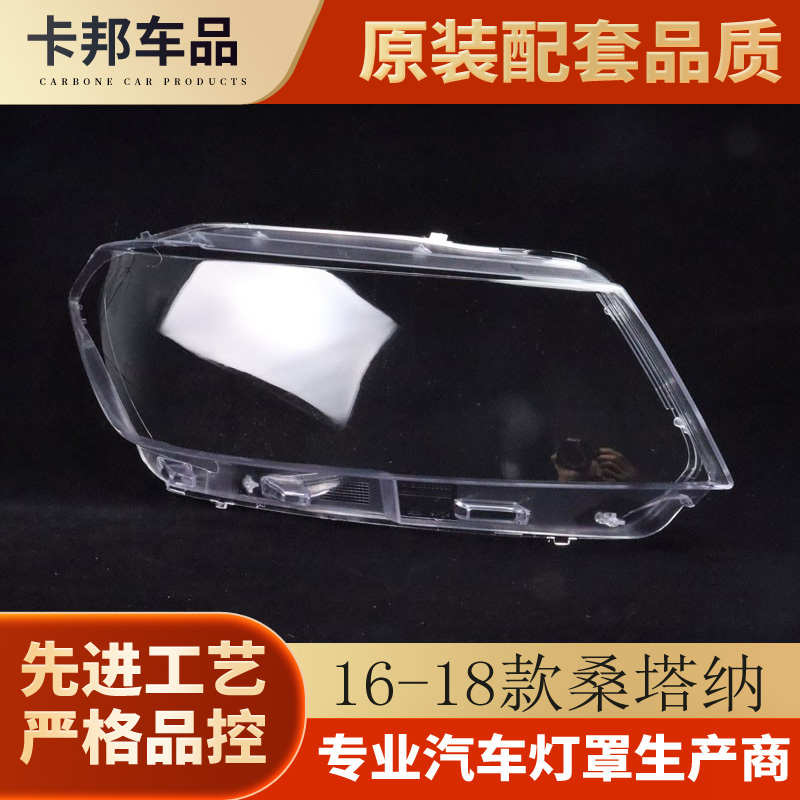 适用于新款大众桑塔纳浩纳汽车大灯罩13-15款  16 17 18款桑塔纳