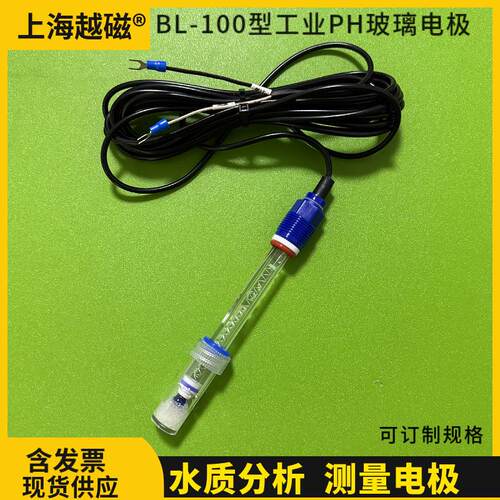 上海越磁BL-100工业PH玻璃电极 高温ph探头 高温玻璃PH传感器
