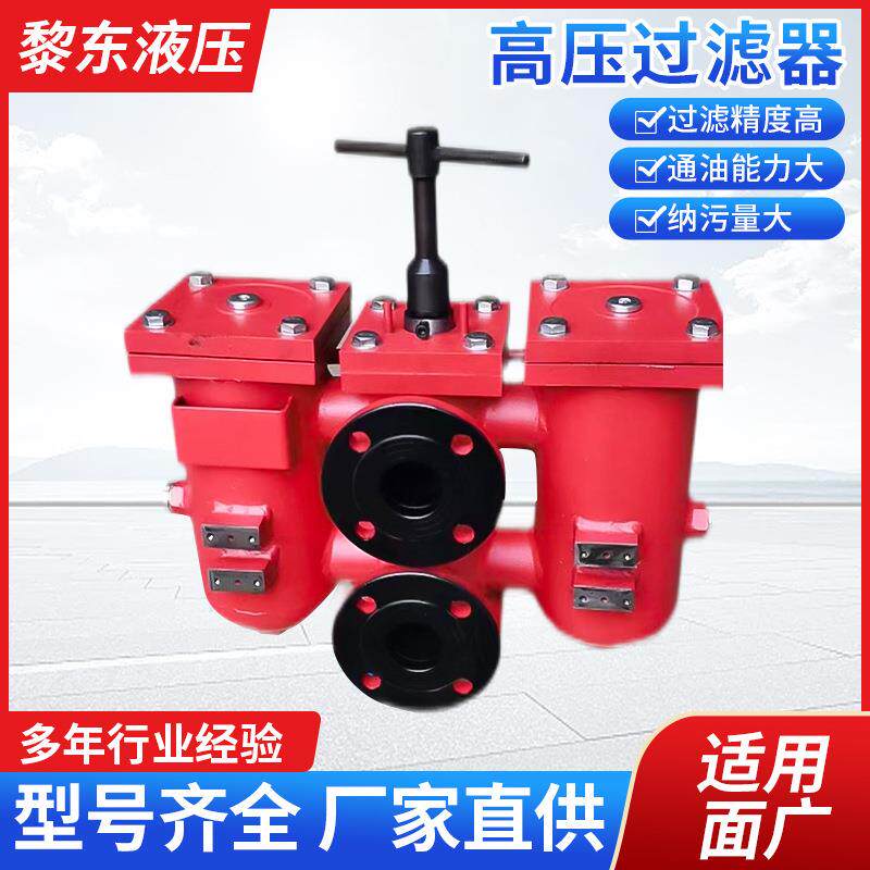 高压管路过滤器液压过滤大容量油压高压过滤器液压管路过滤器