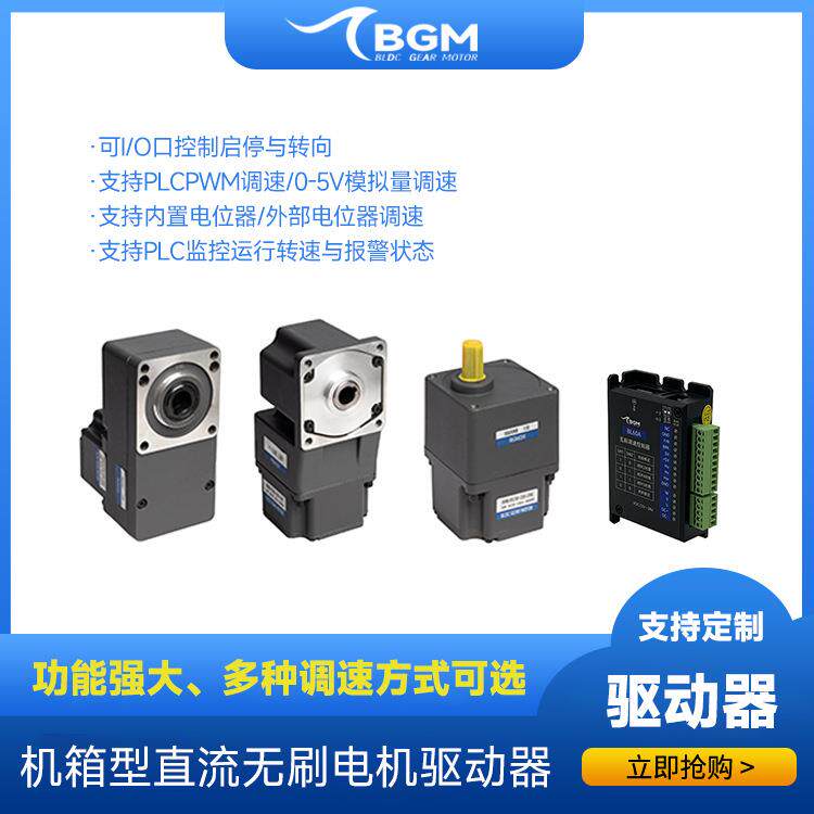 60w无刷电机驱动器DC12v/24vBL60AIO控制PWM模拟量调速源头工厂
