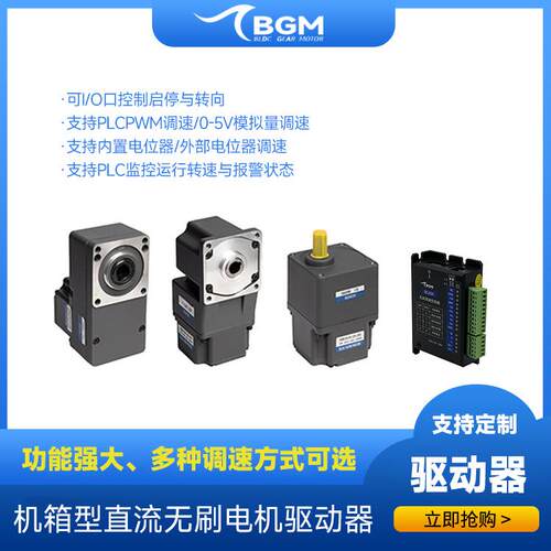 60w无刷电机驱动器DC12v/24vBL60AIO控制PWM模拟量调速源头工厂