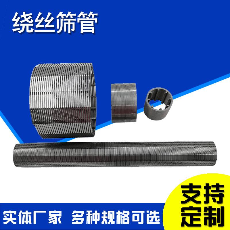 砂筛磨机过WRK滤网现梯形绕丝管编织网除尘净化过滤筒货楔形滤网