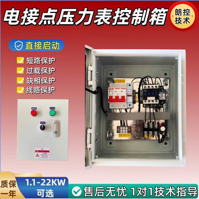 电接点压力表控制箱自动恒压供水水泵三相自动压力控制器控制箱