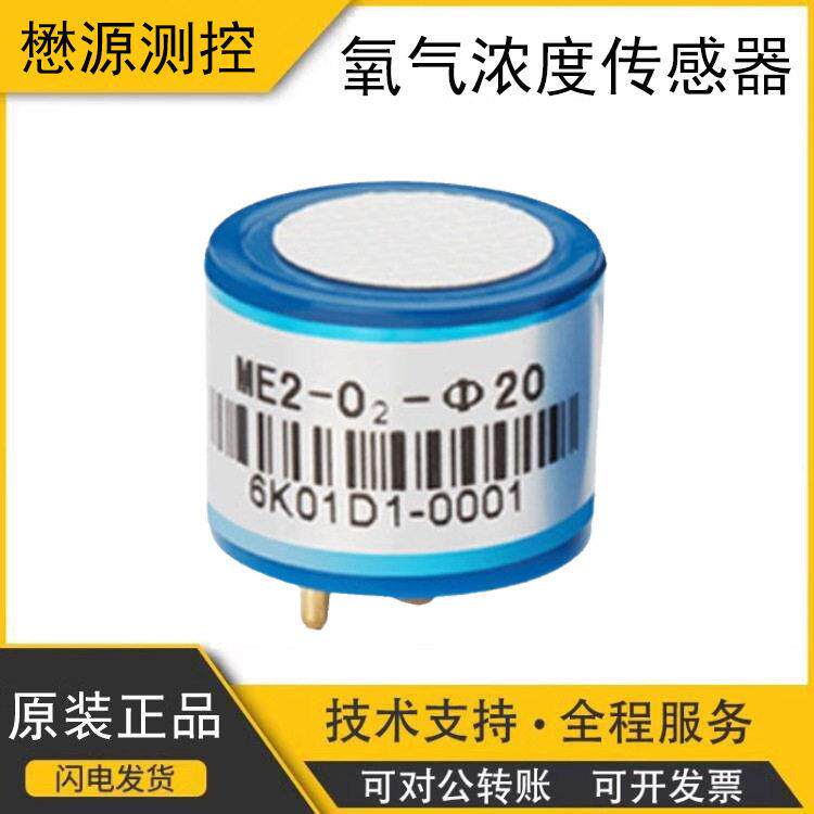郑州炜盛ME2-O2Φ20电化学气体传感器矿井仓储氧气浓度监测仪元件