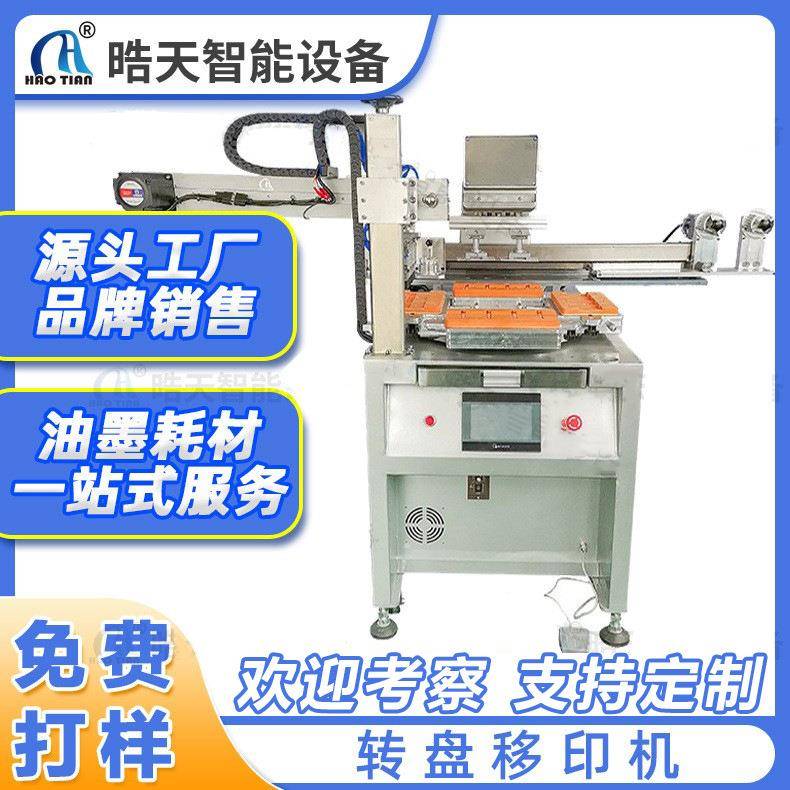 P-190P4-DJHCQ转盘移印机小音箱商标LOGO印刷全自动移印机