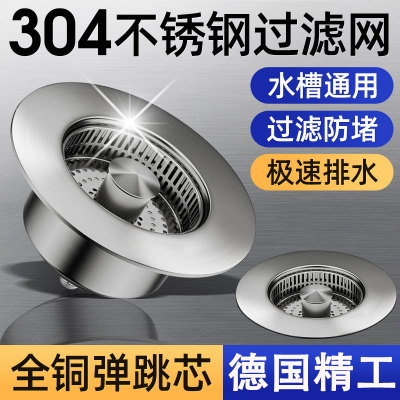厨房漏水槽下水过滤网通用款不锈钢弹跳芯洗碗池洗菜盆漏水塞子器