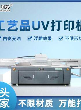 工艺品UV打印机玉石水晶陶瓷摆件挂饰玻璃印花机工艺画uv打印机