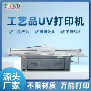 工艺品UV打印机 工艺画uv打印机 玉石水晶陶瓷摆件挂饰玻璃印花机