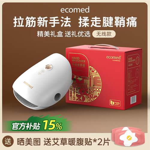 正品全德国ecomed手部按仪自动揉捏关节穴位按热敷手掌摩手指手腕