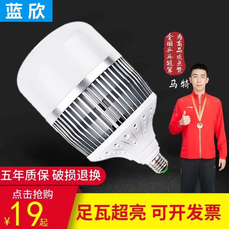 蓝欣照明LED灯泡e27螺口节能灯家用工厂车间e40超亮大功率球泡灯