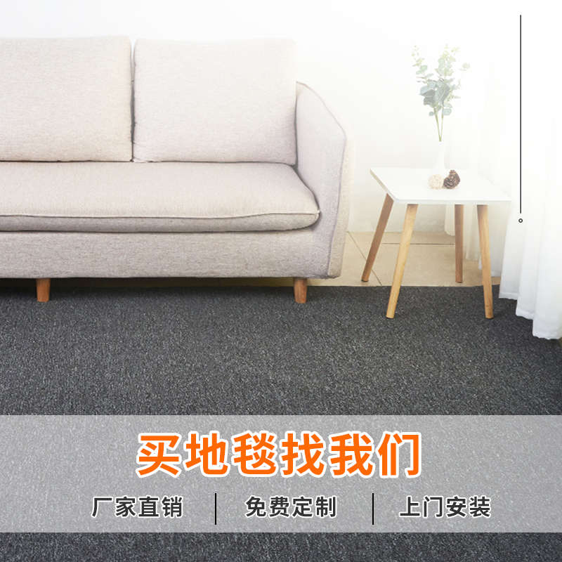 定制 满铺地毯客厅楼梯阳台毛坯房 办公室卧室手机柜工作台拍照毯