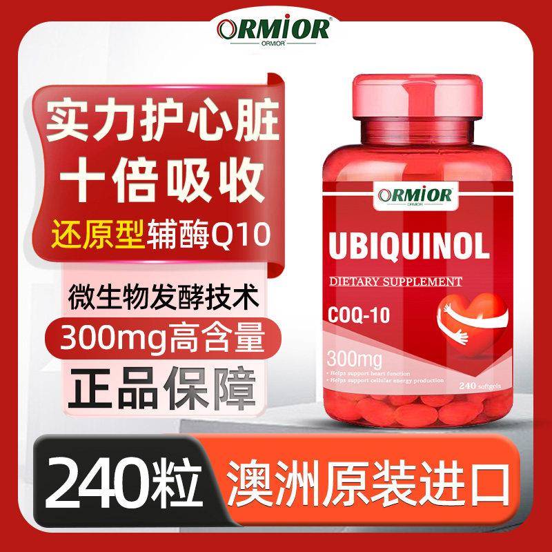 辅酶Q10澳洲进口高含量300mg还原型中老年泛醇心肌血管保健