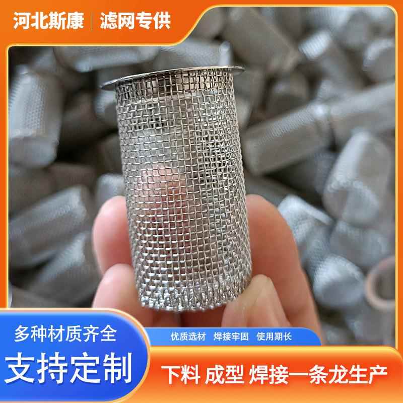 不锈钢过滤网筒304圆柱y型过滤器冲孔网筒滤芯金属滤网艾灸隔灰网