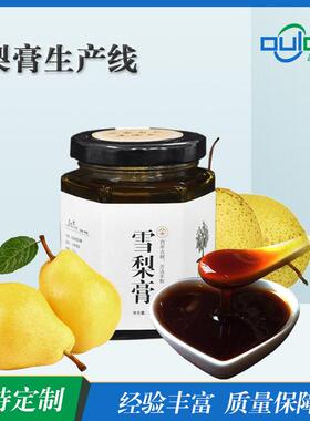 厂家直供全自动生产线大小型果汁果酱梨膏汁生产线