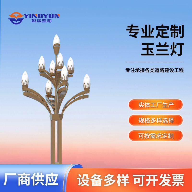 玉兰灯10米8叉9火厂家直销LED路灯市政广场玉兰灯户外道路景观灯