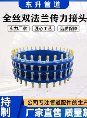 加工生产VSSJAF(C2F)型双法兰松套传力接头 全丝双法兰传力接头