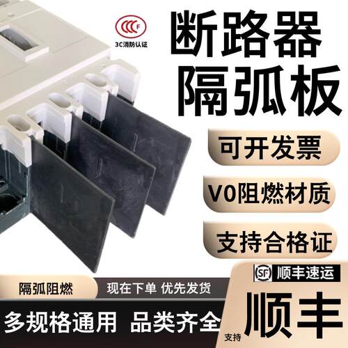 隔弧板片M1灭弧板DZ20/10/15断路器NSX相间隔板通用空气开关绝缘