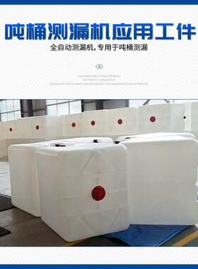 I架BC吨桶全自动测漏机拧阀漏铁框安桶装ibc化EXV测工吨桶生产流