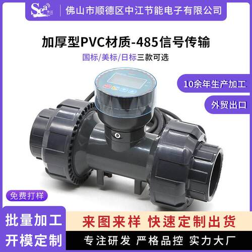 智能数显水流传感器日标美标PVC管耐酸农田灌溉水处理485信号