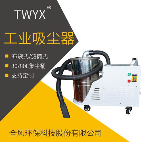 TWYX品牌DL1500-30 1.5KW磨床砂轮粉尘吸尘器 切割灰尘集尘器