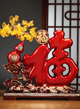 福字摆件葫芦创意客厅电视柜酒柜玄关装饰品中式红色招财结婚礼物