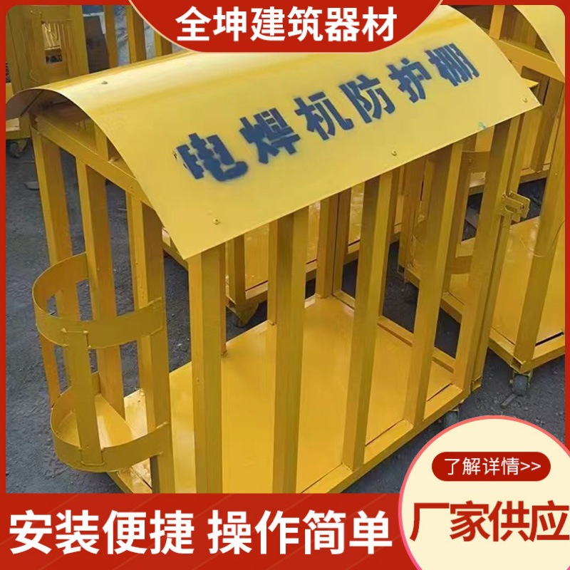 现货电焊机防护棚加厚透气防护抗压可移动吊笼带灭火器防护棚