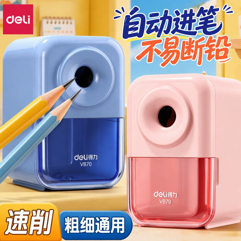 得力卷笔刀小学生专用手摇式削笔机儿童自动进铅不易断铅大口径粗细通用转笔刀一年级幼儿园男女孩铅笔刀