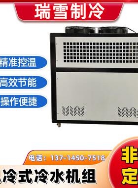 风冷式冷水机组模具制冷冰水机工业冷处理设备制冷机厂家