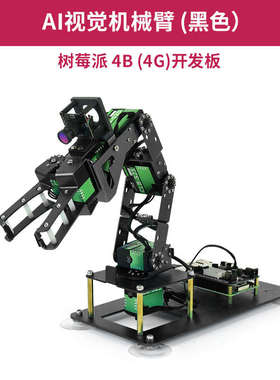 树莓派4B机械臂AI人工智能视觉识别ROS2开源编程OpenCV视觉处理