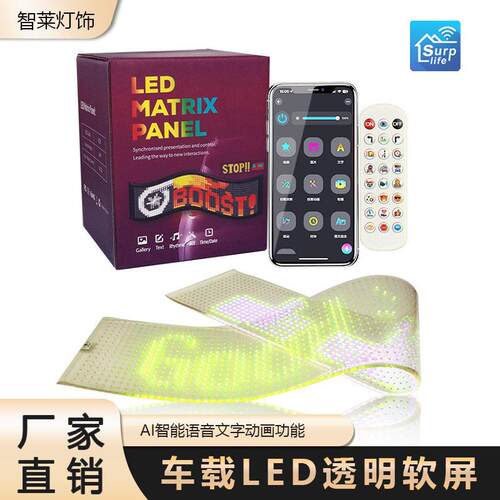 车载LED透明软屏AI智能语音文字动画功能广告车载氛围跨境新品
